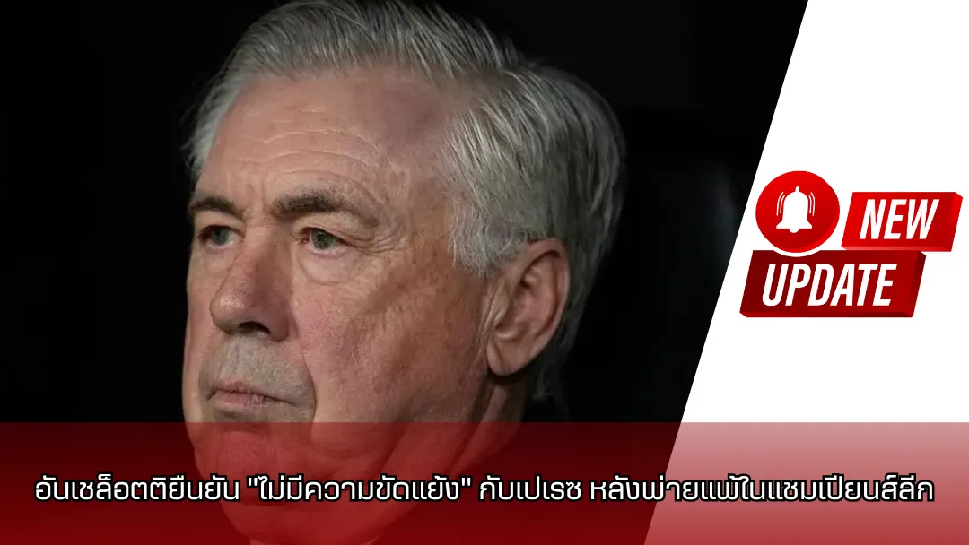 คาร์โล อันเชล็อตติ